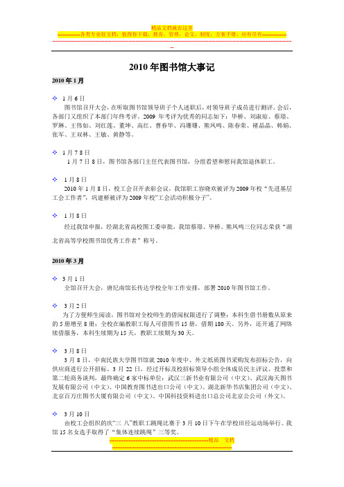 2010年图书馆大事记