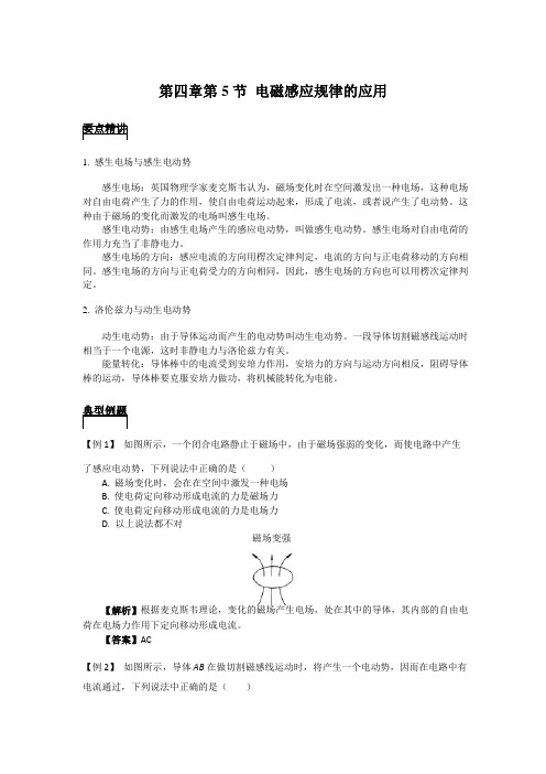 高中物理备课参考 电磁感应规律的应用