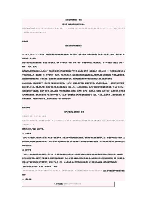 全国初中化学说课一等奖