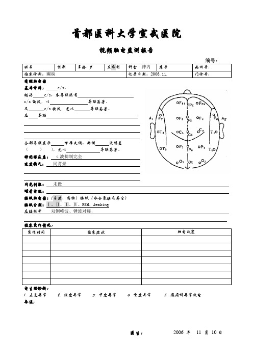 脑电图监测报告单