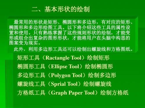 2.2 基本图形绘制