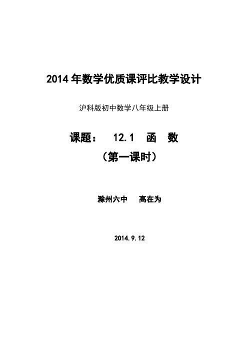 12.1函数(教学设计)