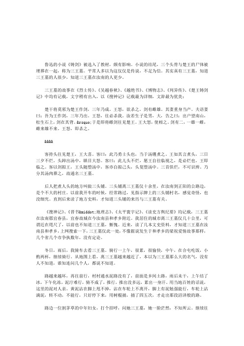 三王墓