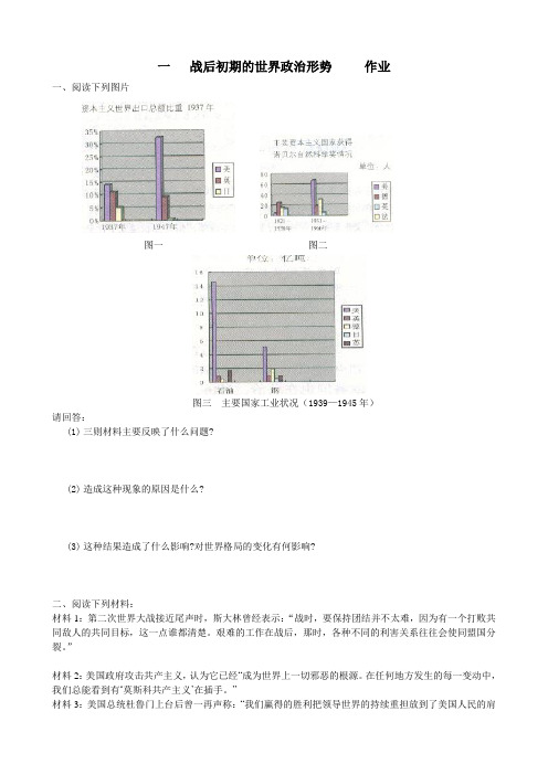 战后初期的世界政治形势作业