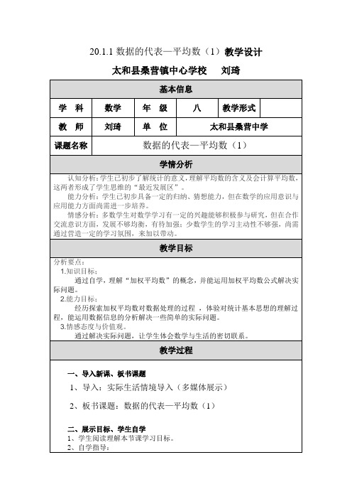 20.1.1数据的代表—平均数(1)教学设计