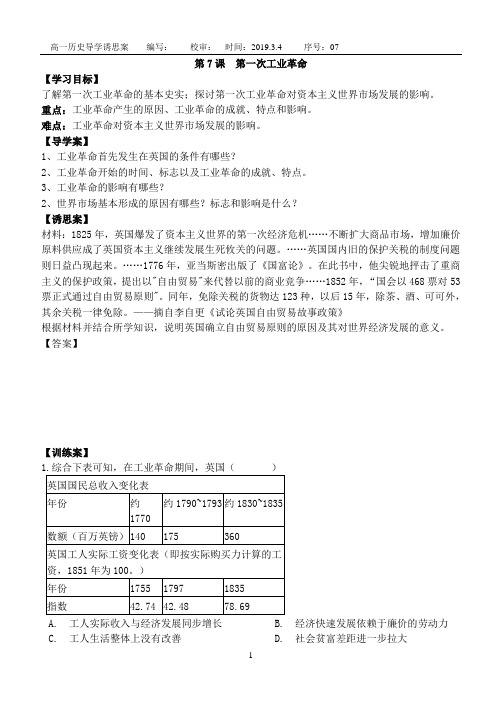 第7课  第一次工业革命导学案
