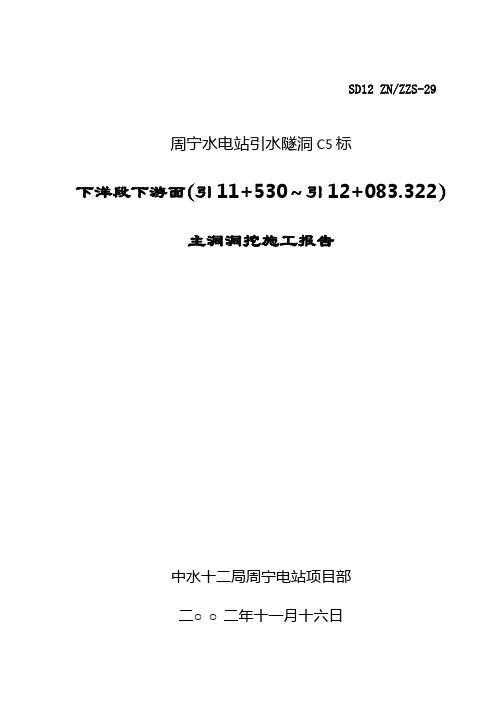 引水隧洞下洋段下游梑开挖施工报告