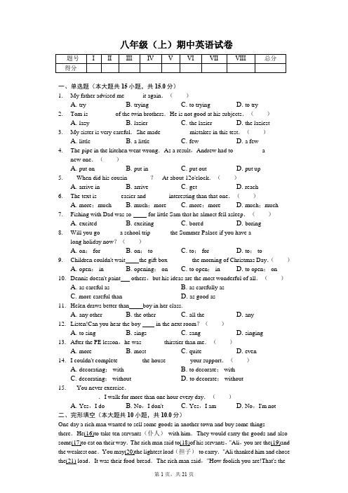 江苏省无锡市 八年级(上)期中英语试卷(含答案)