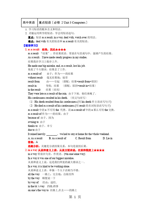 重点短语(人教版必修 2 Unit 3 Computers)(讲义)