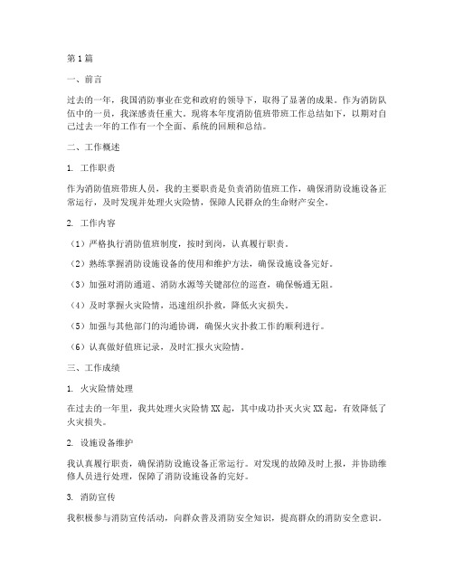 消防值班带班年度总结(3篇)