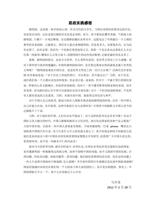 圆明园实践感想
