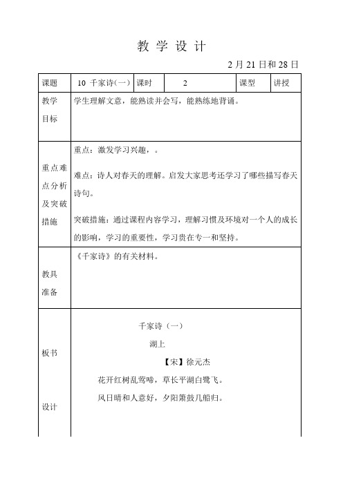 千家诗(一)