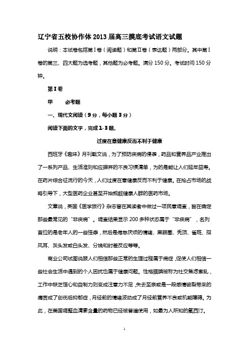 辽宁省五校协作体2013届高三摸底考试语文试题
