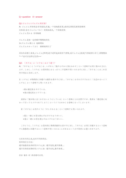 日语一级易混词组辨析
