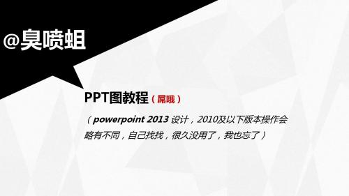 动词答词PPT进阶教程  柱状图创意展示
