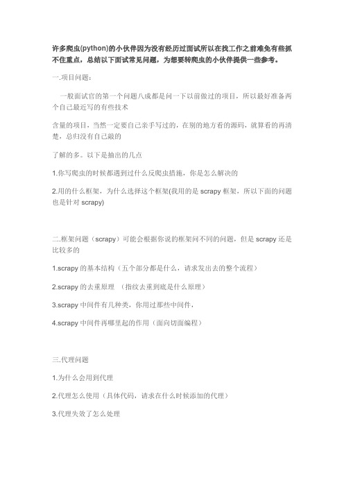 总结Python爬虫面试题