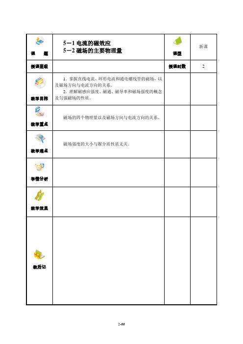 电工基础教案