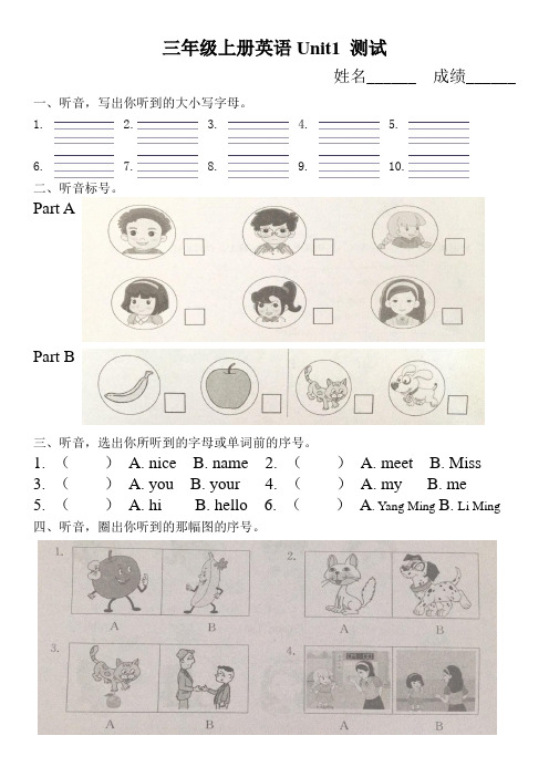 闽教版三上英语 unit1 测试 2019年