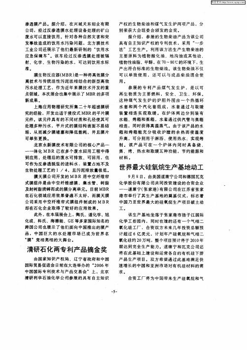 世界最大硅氧烷生产基地动工