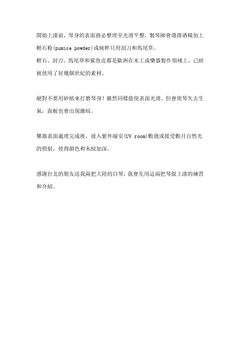 小提琴油漆