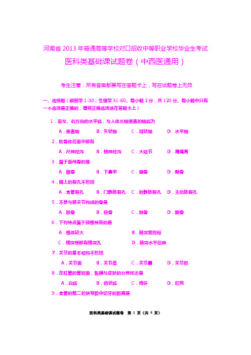 医科类基础课试题卷