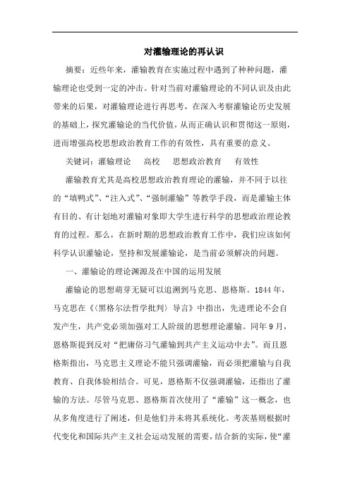 对灌输理论再认识论文