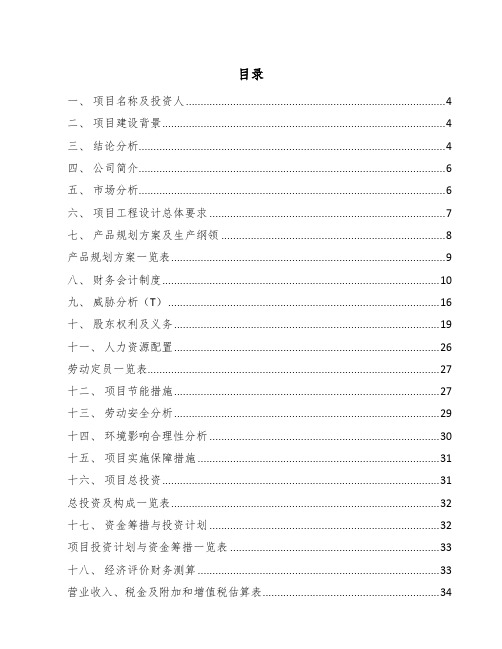 合成树脂瓦项目投资预算分析