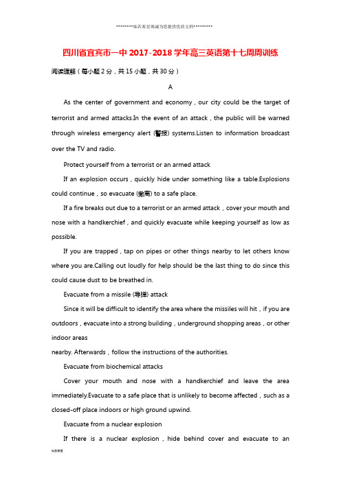高三英语第十七周周训练