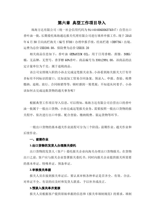 报关与报检实务(第四版)作业1