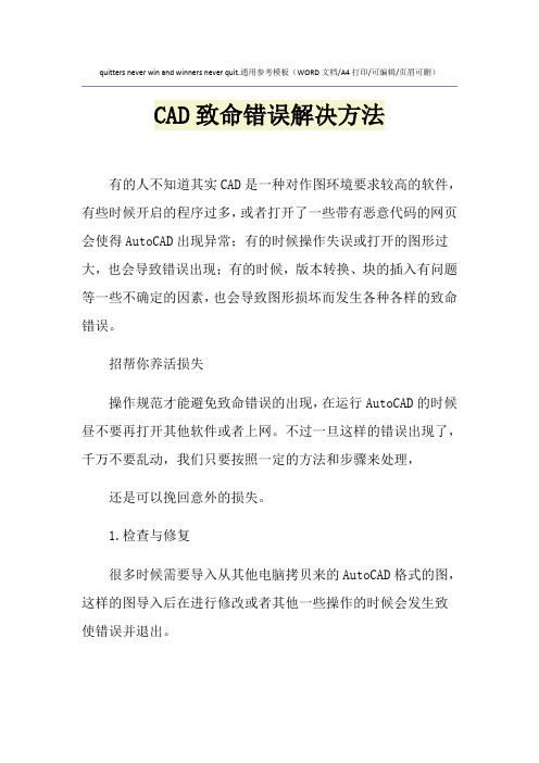 2021年CAD致命错误解决方法