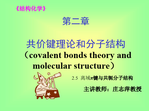 结构化学第2章--共价键理论和分子结构-2-05