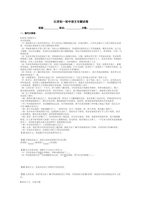 江苏初一初中语文专题试卷带答案解析
