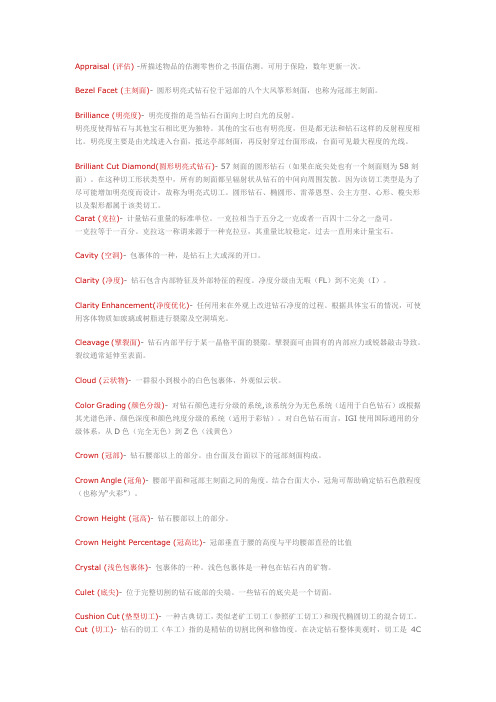 钻石词典