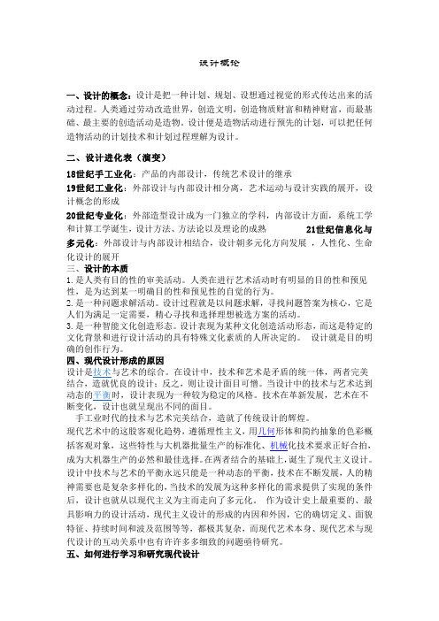 设计概论