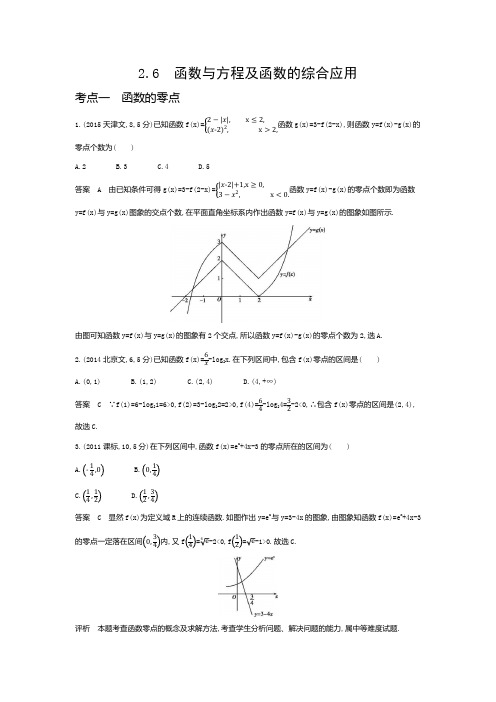 高考数学专题复习二-2.6函数与方程及函数的综合应用-高考真题练习(附答案)