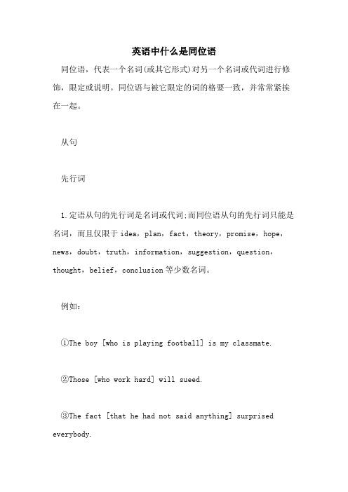 英语中什么是同位语