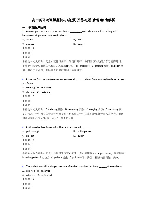 高二英语动词解题技巧(超强)及练习题(含答案)含解析