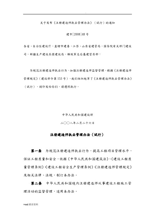 国家一级建造师管理办法