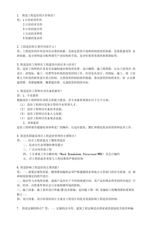工程造价复习资料.doc