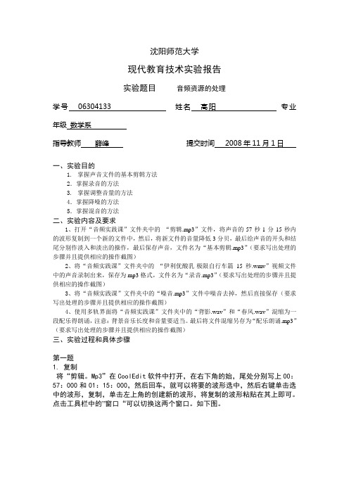 (样例)音频资源的处理-实验报告