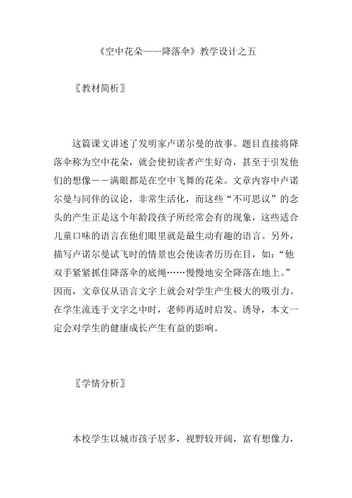《空中花朵——降落伞》教学设计之五