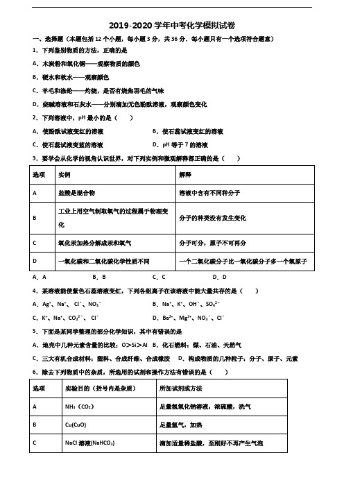 《试卷3份集锦》重庆市綦江县2020中考化学质量检测试题