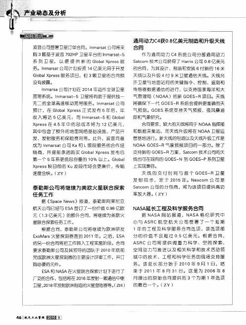 NASA延长工程及科学服务合同