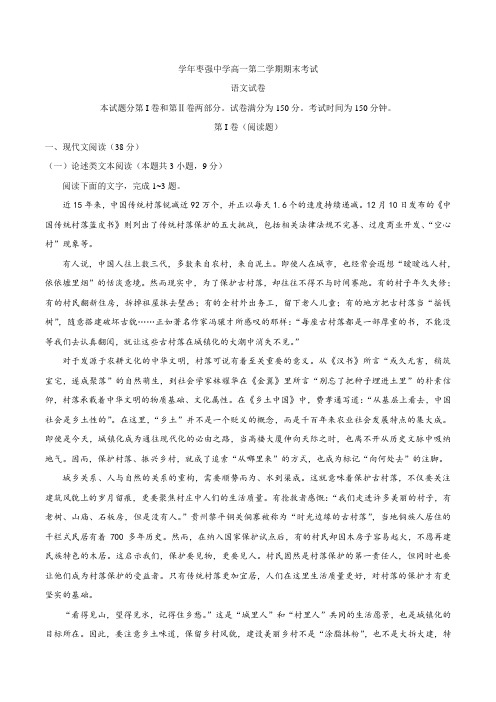 【全国百强校Word版】河北省枣强中学2017-2018学年高一下学期期末考试语文试题