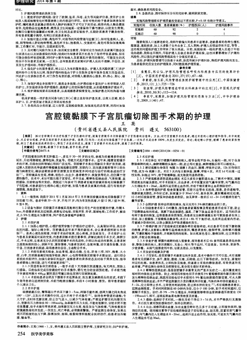 宫腔镜黏膜下子宫肌瘤切除围手术期的护理