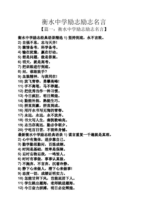 衡水中学励志励志名言
