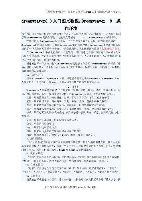 dreamweaver8.0入门图文教程