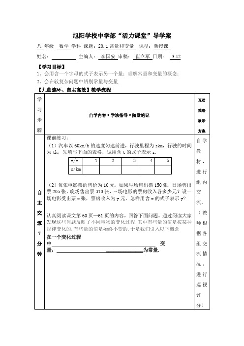 20.1常量和变量导学案