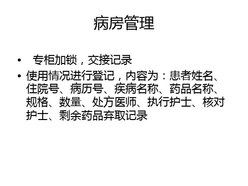 麻醉、精神药品处-38页文档资料