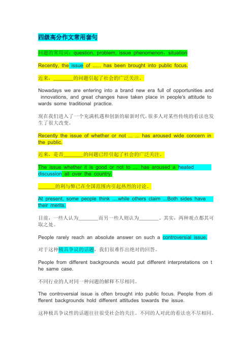 四级高分作文常用套句
